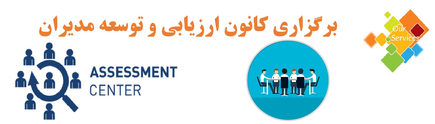 کانون ارزیابی